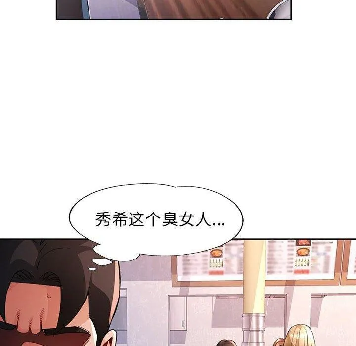 脱轨关系 - 第34話 - page 118