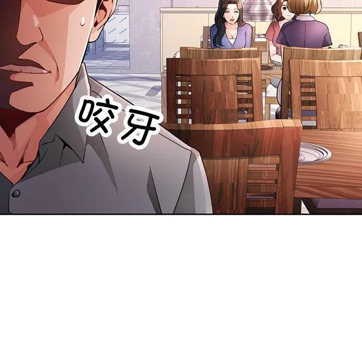 脱轨关系 - 第34話 - page 119