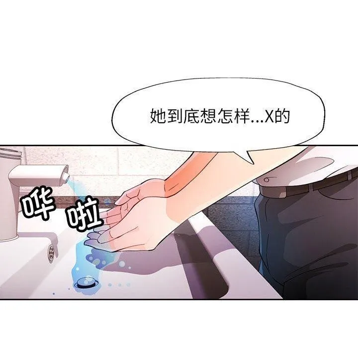 脱轨关系 - 第34話 - page 120