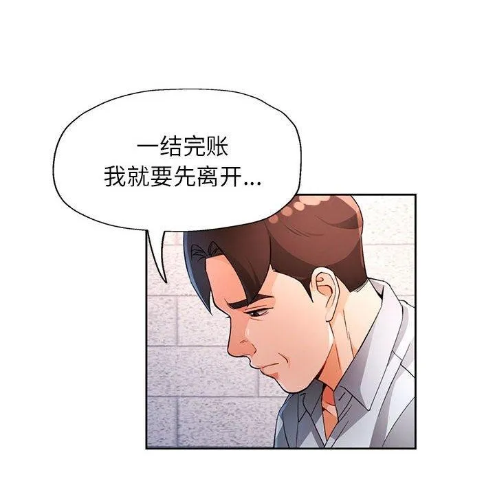 脱轨关系 - 第34話 - page 121