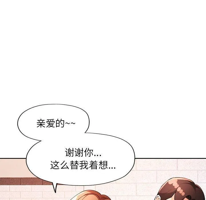 脱轨关系 - 第34話 - page 125