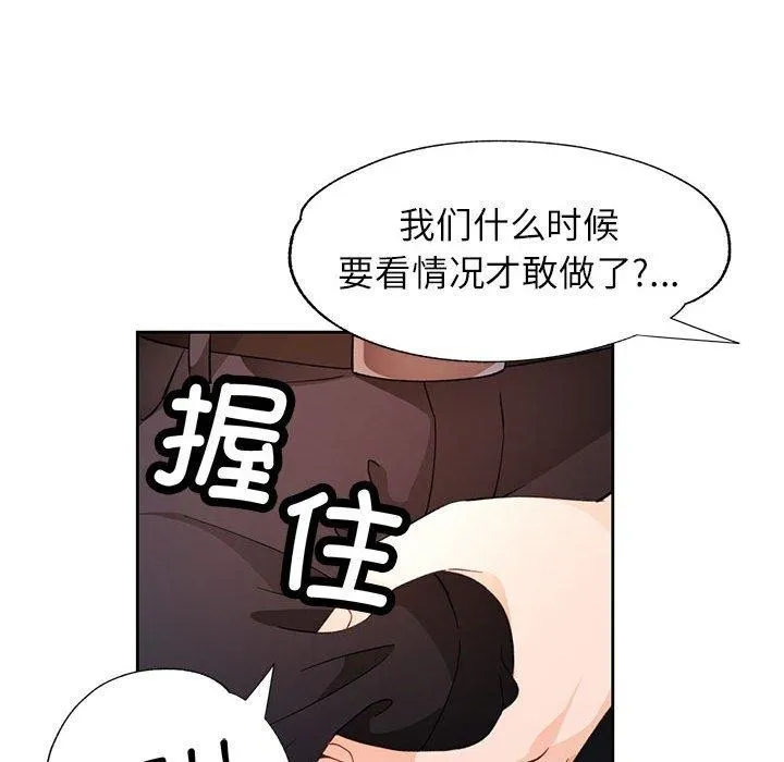脱轨关系 - 第34話 - page 127