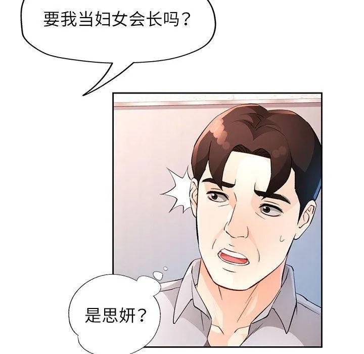 脱轨关系 - 第34話 - page 134