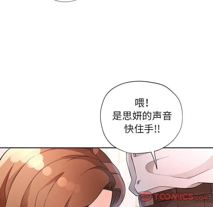 脱轨关系 - 第34話 - page 135