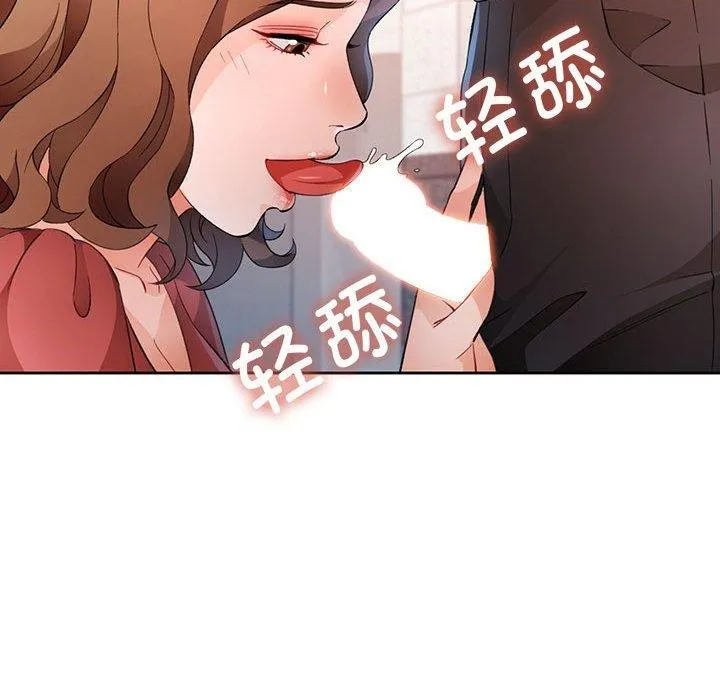脱轨关系 - 第34話 - page 136