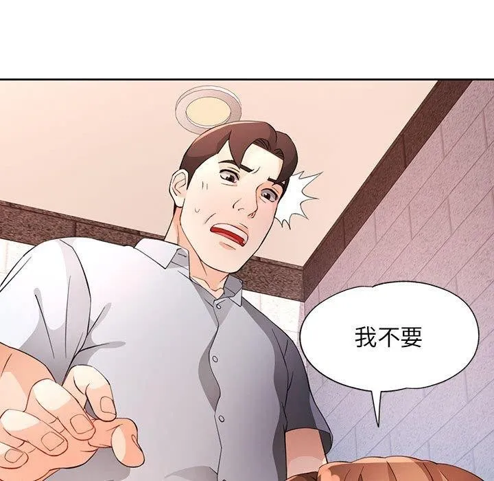 脱轨关系 - 第34話 - page 137