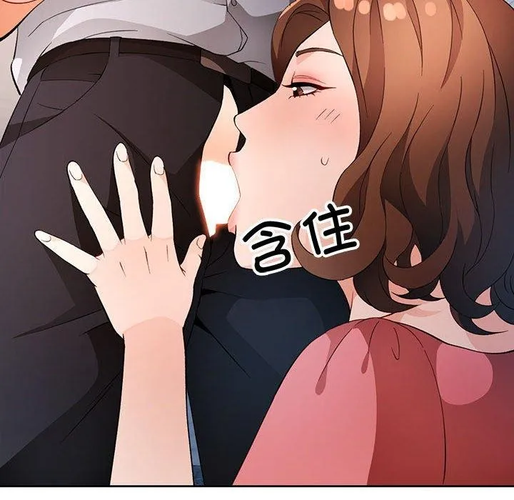 脱轨关系 - 第34話 - page 138