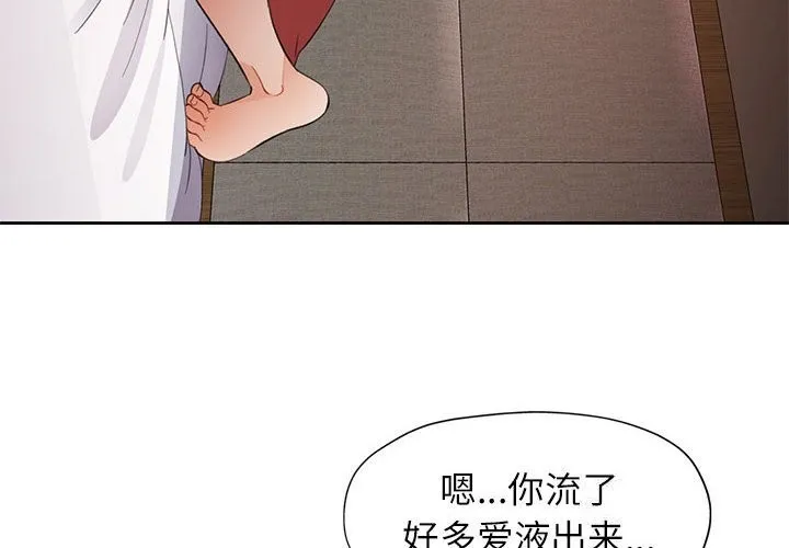 脱轨关系 - 第32話 - page 4