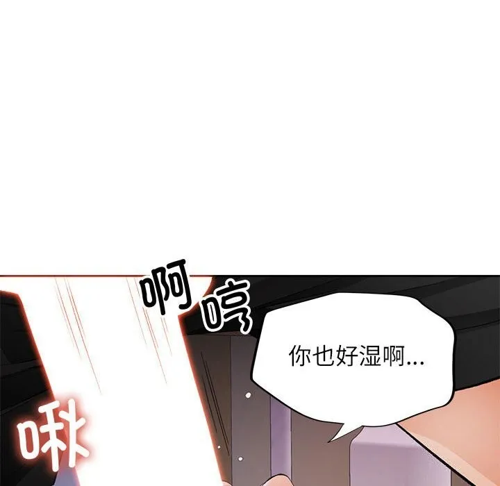 脱轨关系 - 第32話 - page 6
