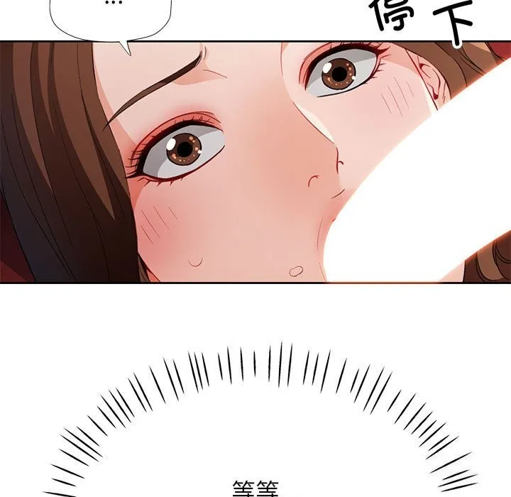 脱轨关系 - 第32話 - page 13