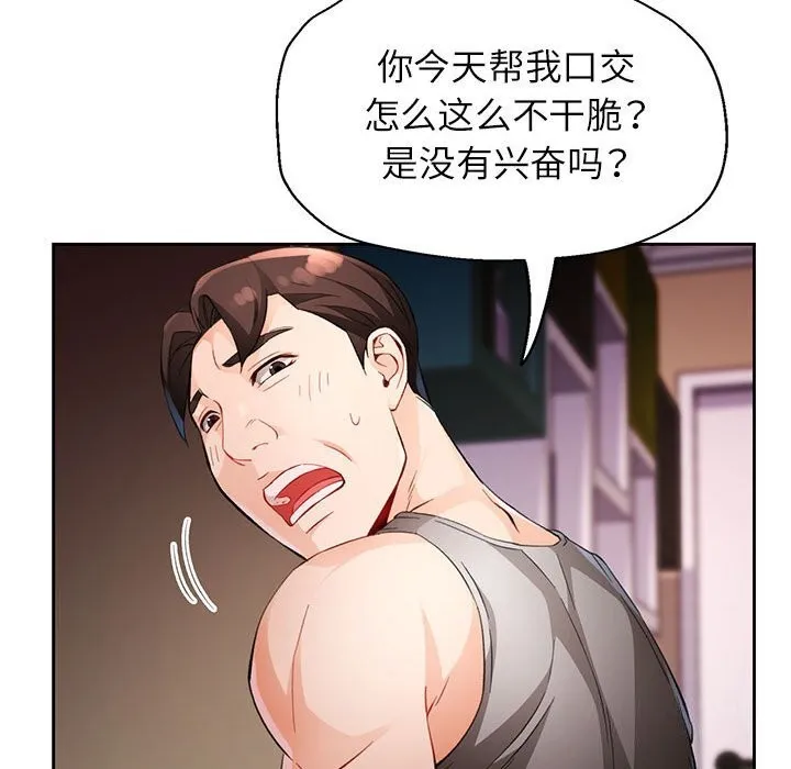 脱轨关系 - 第32話 - page 25