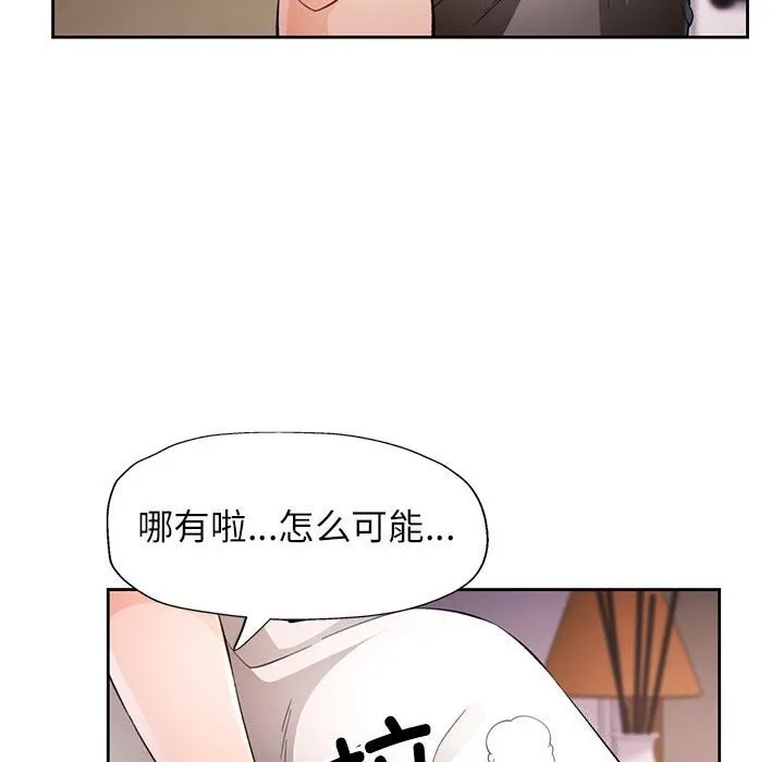 脱轨关系 - 第32話 - page 26