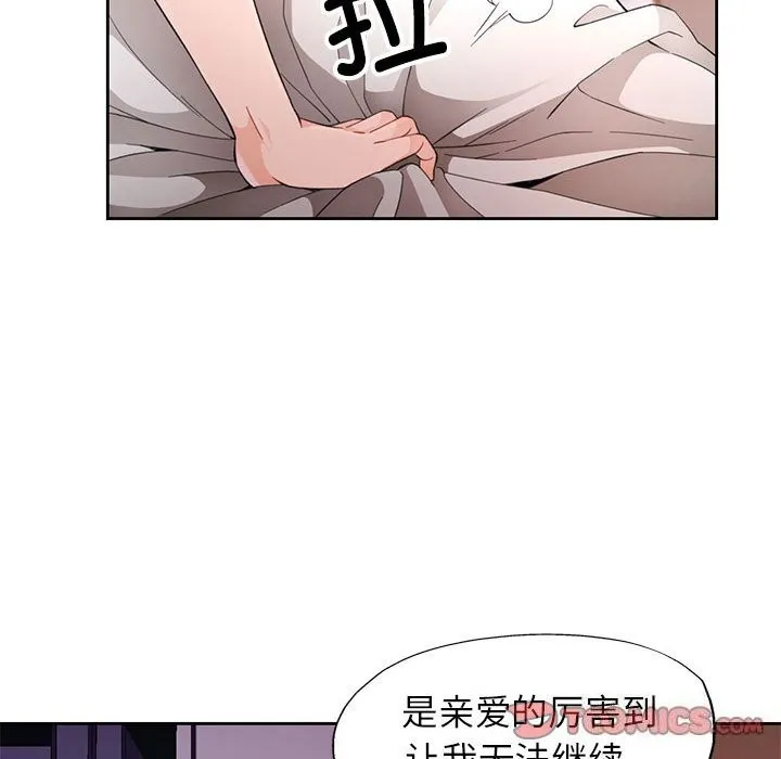 脱轨关系 - 第32話 - page 27