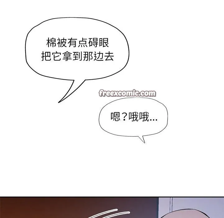 脱轨关系 - 第32話 - page 32