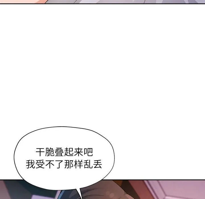 脱轨关系 - 第32話 - page 34