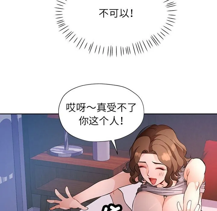 脱轨关系 - 第32話 - page 36