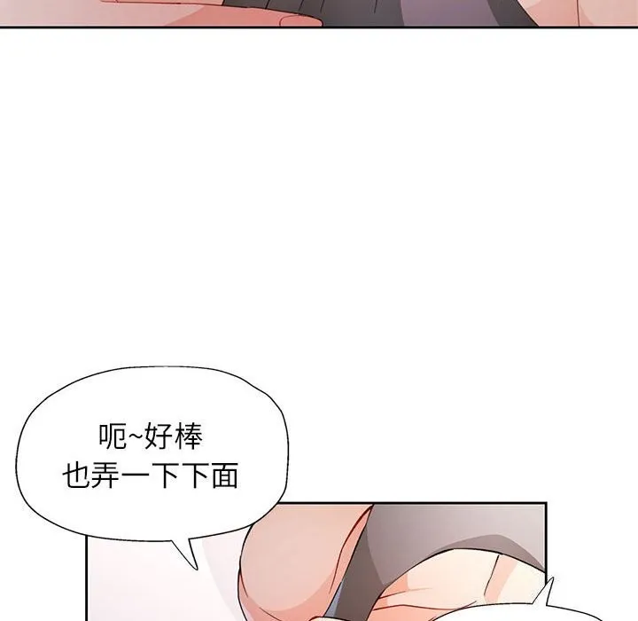 脱轨关系 - 第32話 - page 52