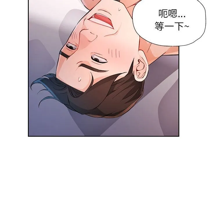脱轨关系 - 第32話 - page 53