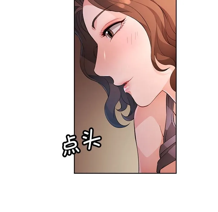 脱轨关系 - 第32話 - page 61