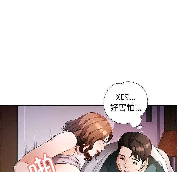 脱轨关系 - 第32話 - page 62