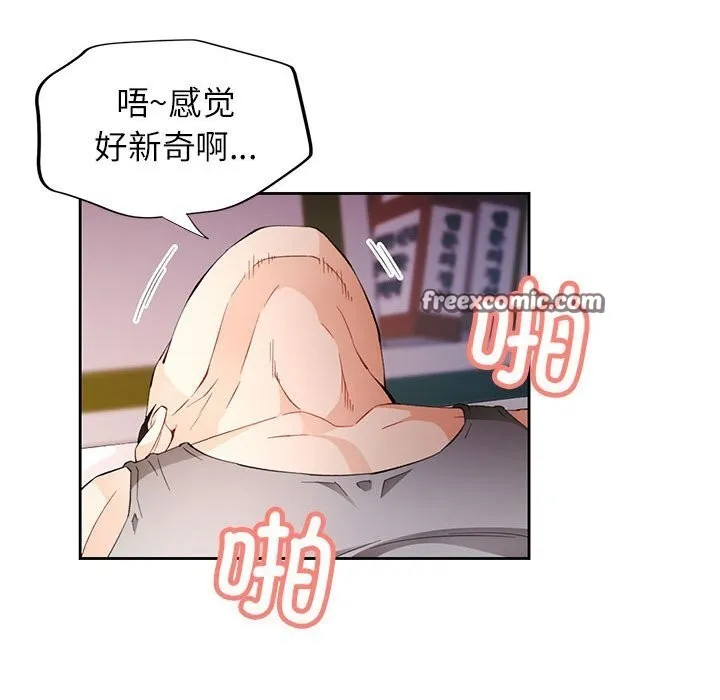 脱轨关系 - 第32話 - page 64