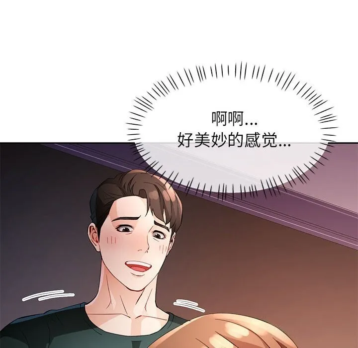 脱轨关系 - 第32話 - page 65