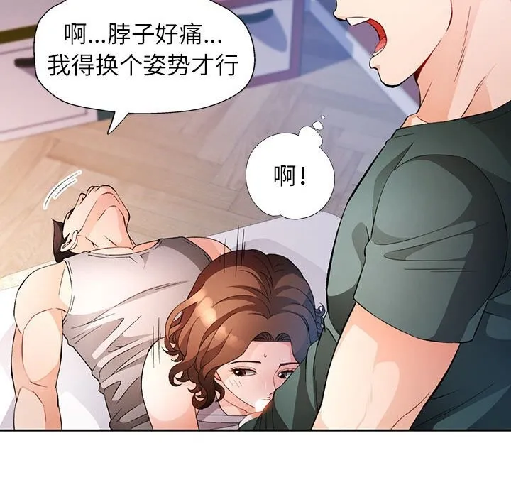 脱轨关系 - 第32話 - page 73