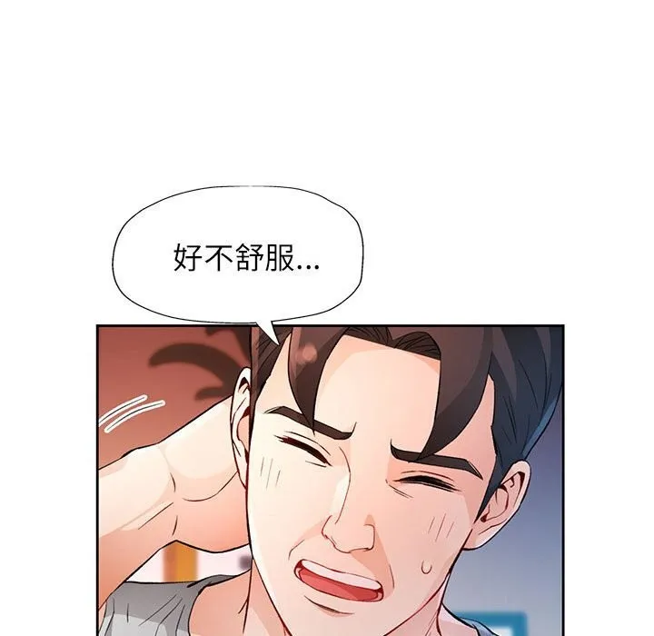 脱轨关系 - 第32話 - page 74