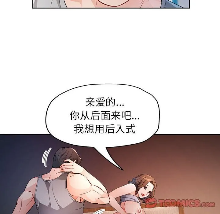 脱轨关系 - 第32話 - page 75