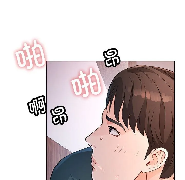 脱轨关系 - 第32話 - page 79