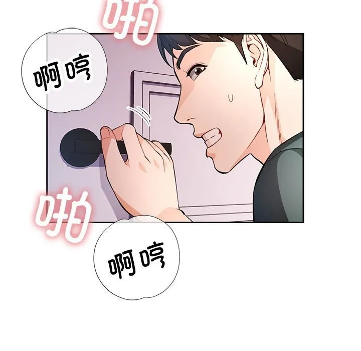 脱轨关系 - 第32話 - page 81