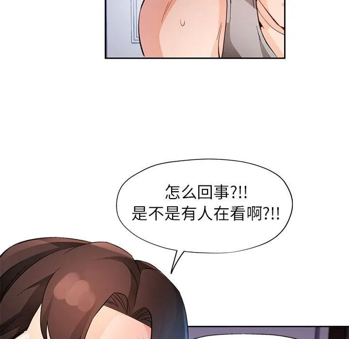 脱轨关系 - 第32話 - page 83
