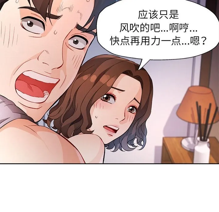 脱轨关系 - 第32話 - page 84