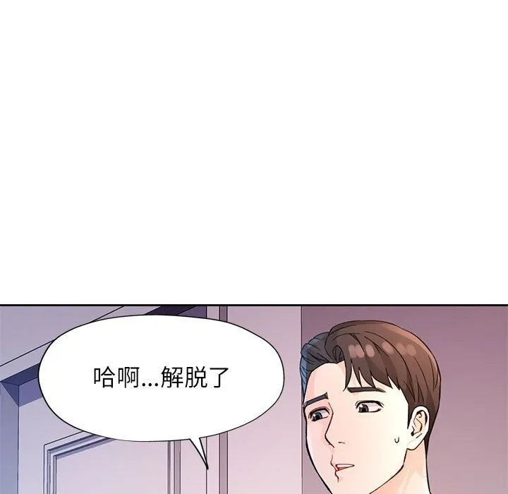 脱轨关系 - 第32話 - page 87