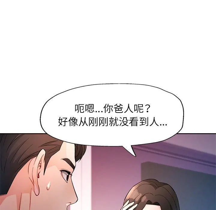 脱轨关系 - 第32話 - page 89