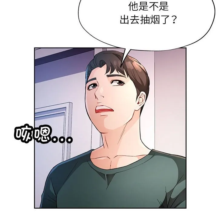 脱轨关系 - 第32話 - page 91