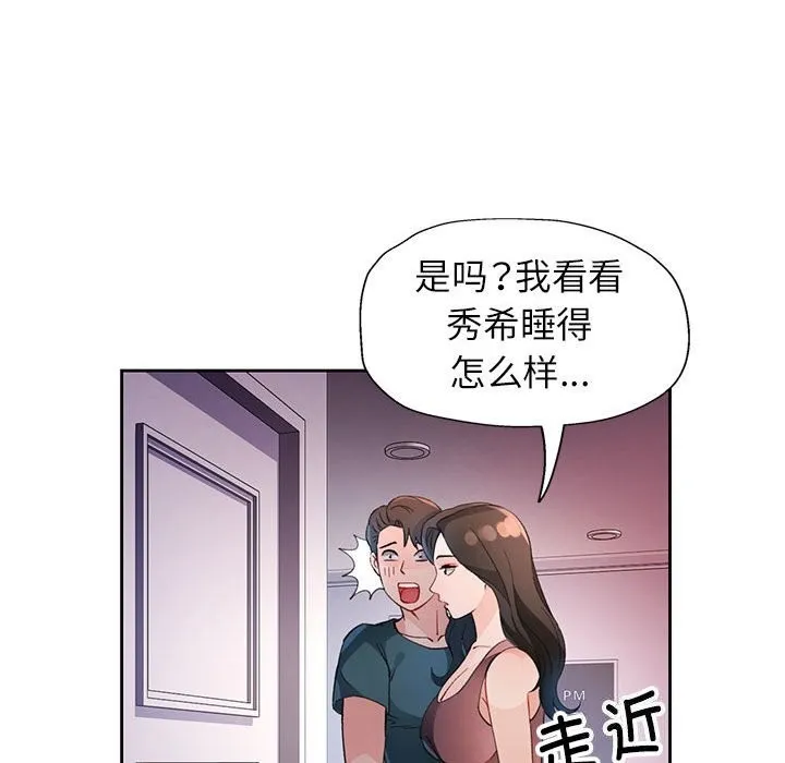 脱轨关系 - 第32話 - page 92