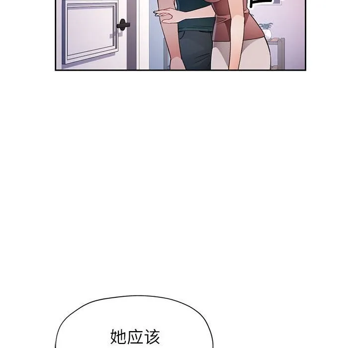脱轨关系 - 第32話 - page 93