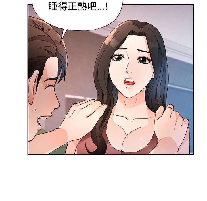 脱轨关系 - 第32話 - page 94