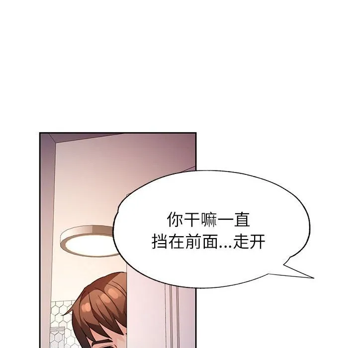 脱轨关系 - 第32話 - page 95