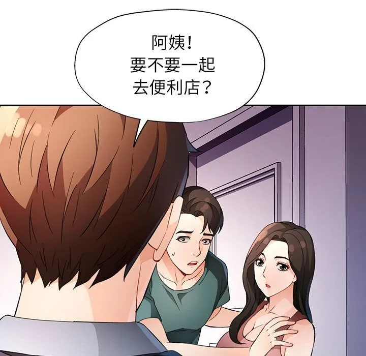 脱轨关系 - 第32話 - page 97