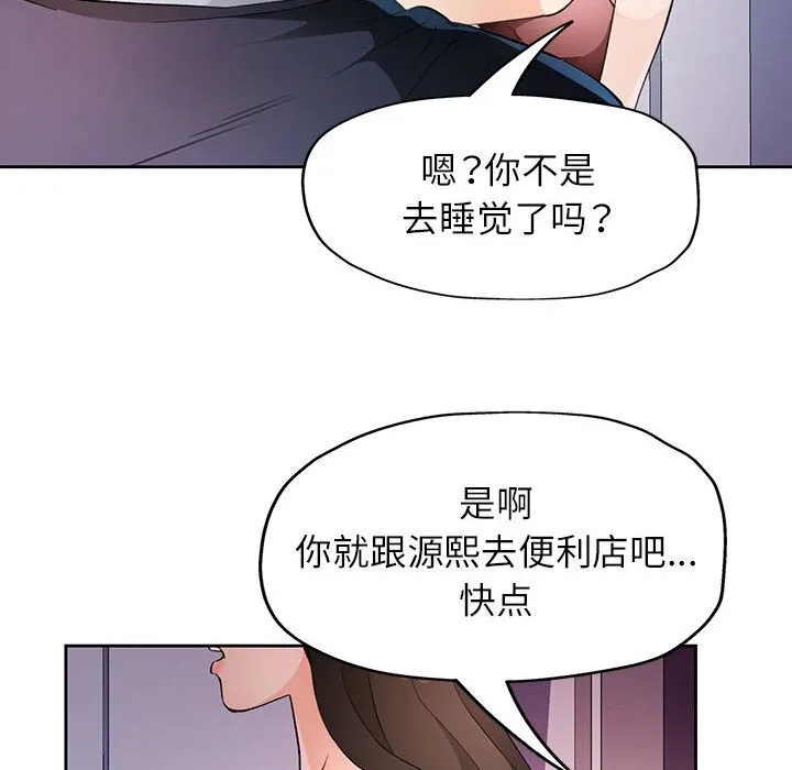 脱轨关系 - 第32話 - page 98
