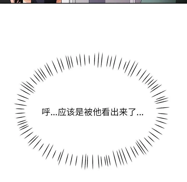 脱轨关系 - 第32話 - page 101