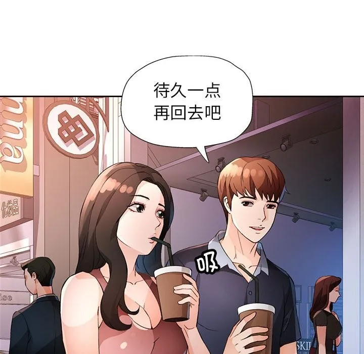 脱轨关系 - 第32話 - page 104