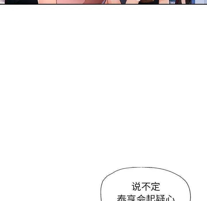脱轨关系 - 第32話 - page 105
