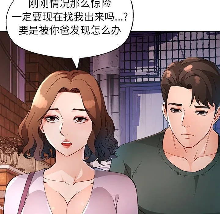 脱轨关系 - 第32話 - page 109