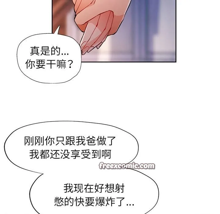 脱轨关系 - 第32話 - page 112
