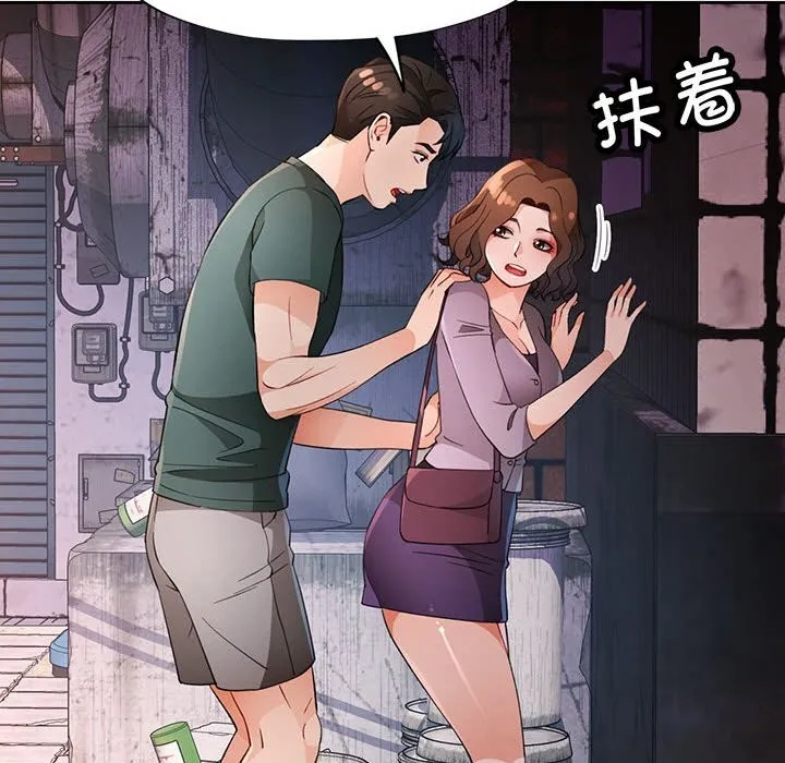 脱轨关系 - 第32話 - page 113