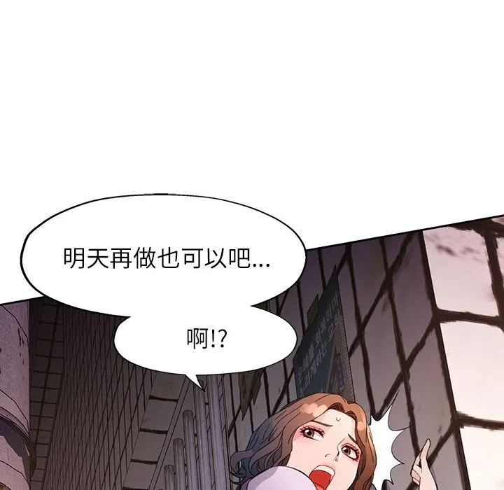 脱轨关系 - 第32話 - page 115