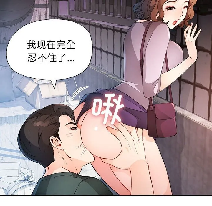 脱轨关系 - 第32話 - page 120